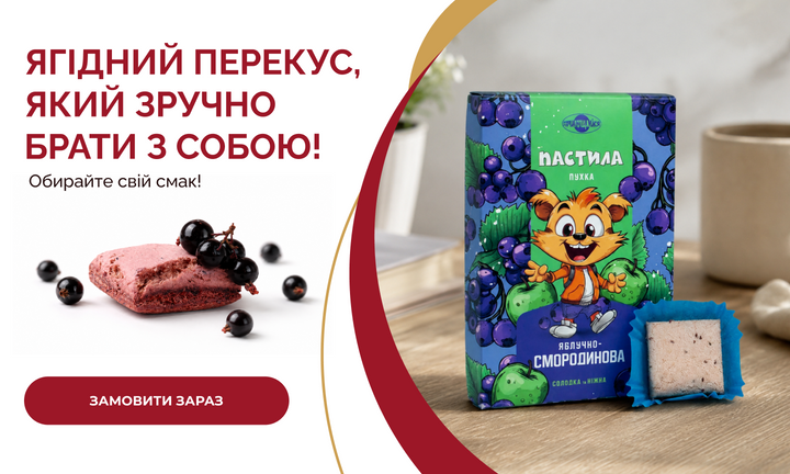 Ягідний перекус, який зручно брати з собою - смородинова пастила!