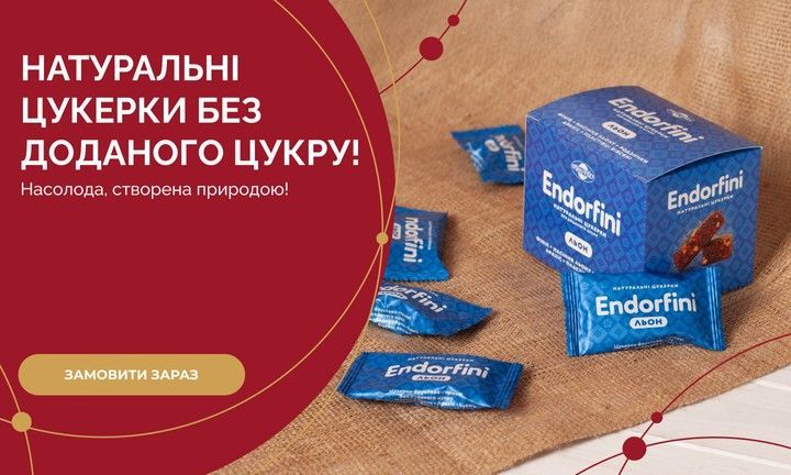 Натуральні цукерки без доданого цукру!