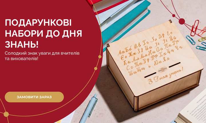 Дерев'яна коробка до Дня знань!