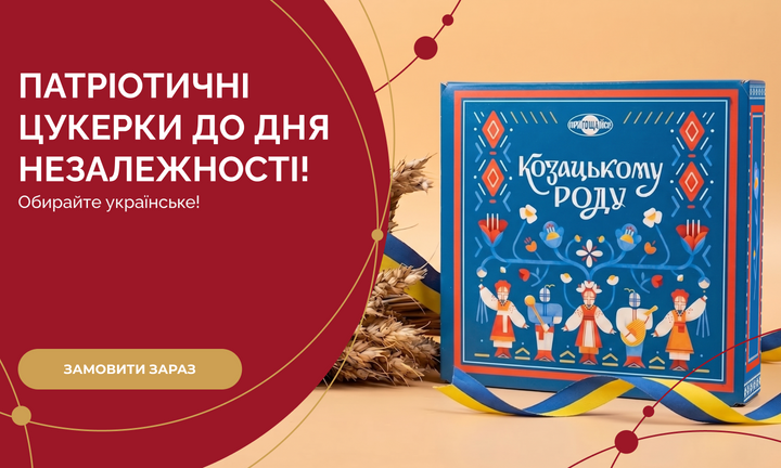 Патріотичні коробки цукерок!